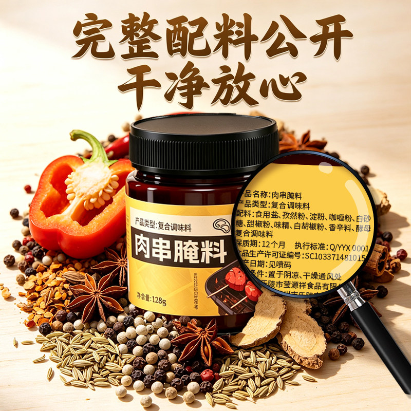 烧烤腌料蘸料牛羊肉串腌肉专用家用商用调味料烧烤调料烤肉腌制料