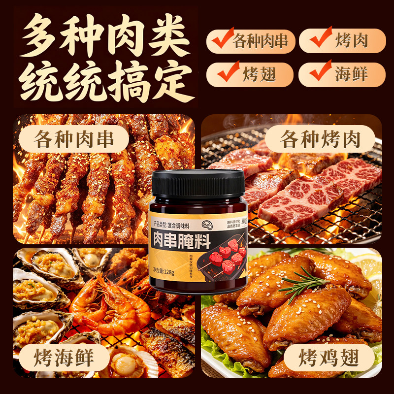 烧烤腌料蘸料牛羊肉串腌肉专用家用商用调味料烧烤调料烤肉腌制料