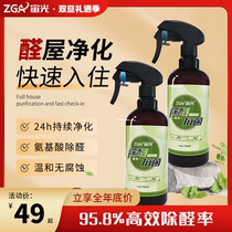 Zeme Light Removing Formaldehyde Spray Scavenger Home Amino Acid Removal of Formaldehyde In the Formaldehyde Inside of Formaldehyde Purification