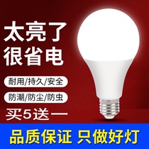 led energy saving bulb home ultra-bright E27 screw mouth white light indoor eye protection without stroboscopic high power lighting bulb