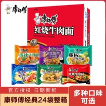 Master Chef Instant Noodle Classic 24 Bag Red Burned beef Vine Pepper with Spicy Beef Noodle Mixed Bubble Pasta Nighttime Snack