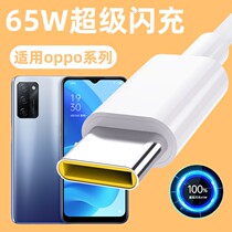 Excellent to apply oppo mobile phone charging line Reno6 data line 65W charger line 6 5A super flash charge line Ace2 FindX2 FindX2 k7 k7 lengthened r17 Quick charge