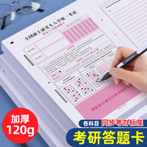 2024 New version of the gaokao essay paper examination and research English 12 answer card professional class postgraduate exam political number