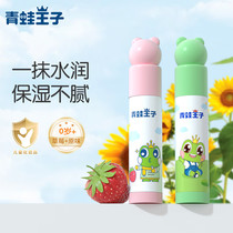 Frogs Prince children moisturizing and nourishing moisturizing water tonic baby protective lip nectar baby young child male and female child lip balm