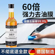 Car front windshield net glass water to oil film cleaning remover cleaning cleaning wiper Supplies Grand total