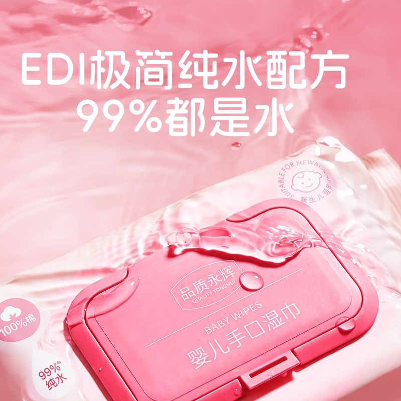 永辉超市官方旗舰店 永辉优选婴儿手口湿巾80片便携湿纸巾正品