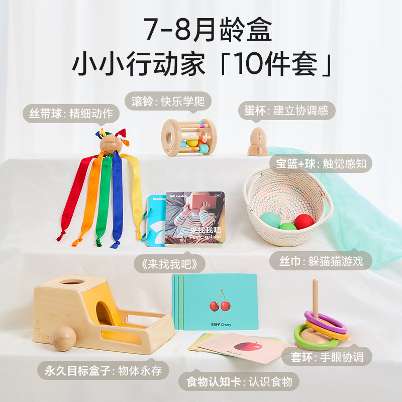 kidsbay7-8月蒙氏早教盒子婴幼儿宝宝实木益智玩具训练见面礼物,淘宝优惠券,粉丝福利购,淘宝优惠卷