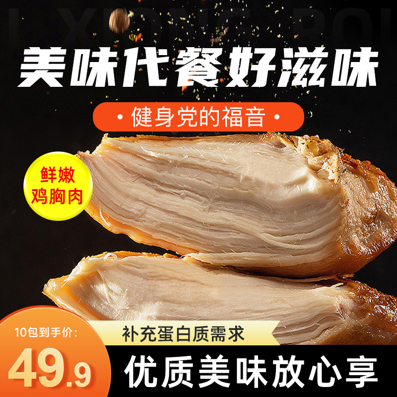 京跃华即食去皮鸡胸肉健康高蛋白健身代餐饱腹解馋速食零食