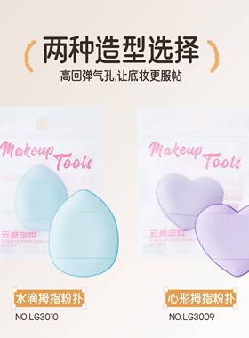 正品水滴拇指粉扑mini拖鞋遮瑕提亮乾湿两用气垫细节小粉扑旅游装