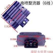 Adapted electric spray motorcycle rectifier charger manoeuver homegrown Taizi Zhujiang Xun Eagle Excellent Pleasant pedals