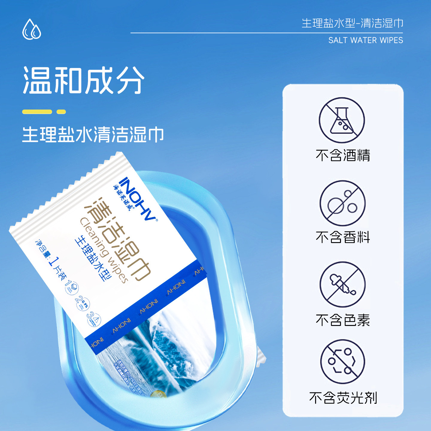 海氏海诺生理性盐水湿巾清洁湿巾敷脸儿童成人手伤口鼻独立包装消,淘宝优惠券,粉丝福利购,淘宝优惠卷