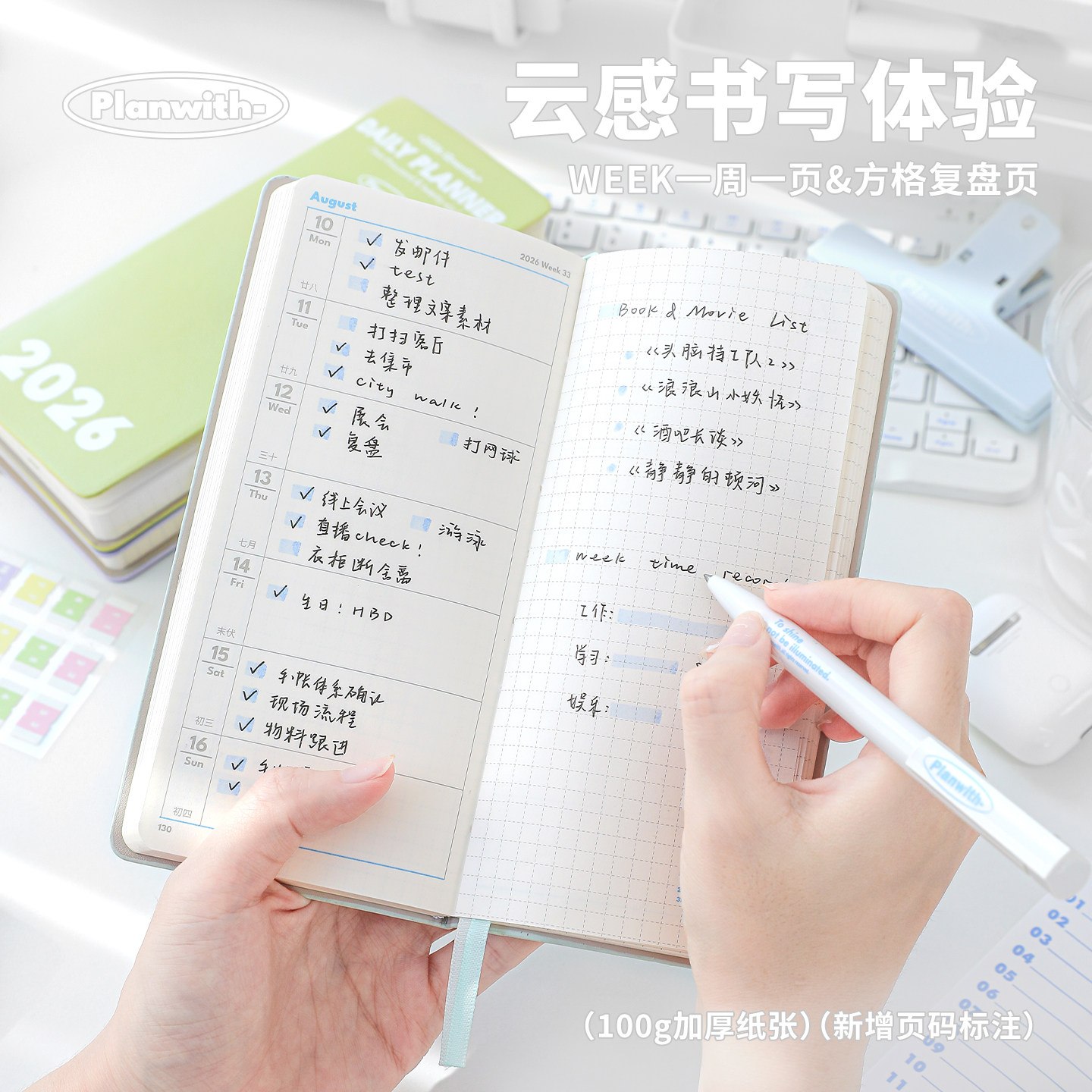 Planwith2026年日程本每日一页计划本手账本工作日记手帐笔记本自律打卡学习高颜值2025年新款周计划本,淘宝优惠券,粉丝福利购,淘宝优惠卷