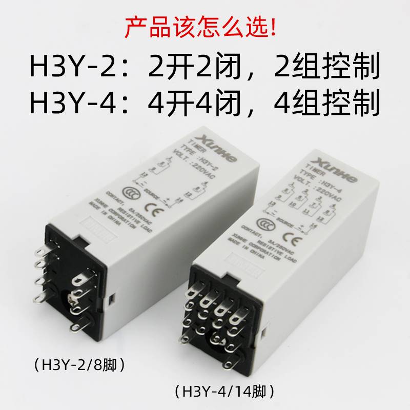 H3Y-2/4通电延时时间继电器电子数显220V小型继电器122VV4替JSZ6 - 图1