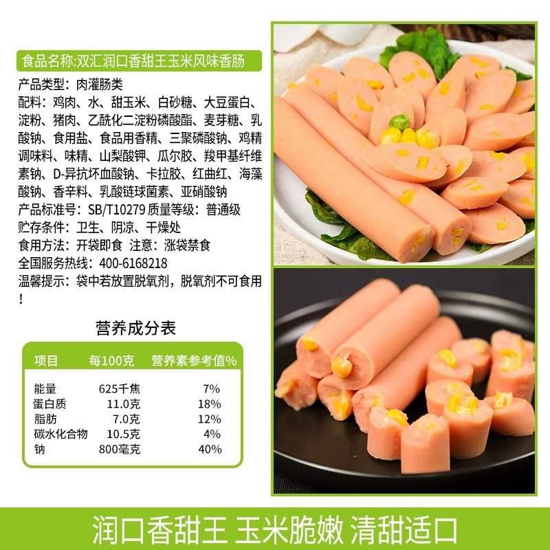 双汇润口香甜王火腿肠玉米肠香肠烤肠零食休闲即食小吃大根整箱 - 图1