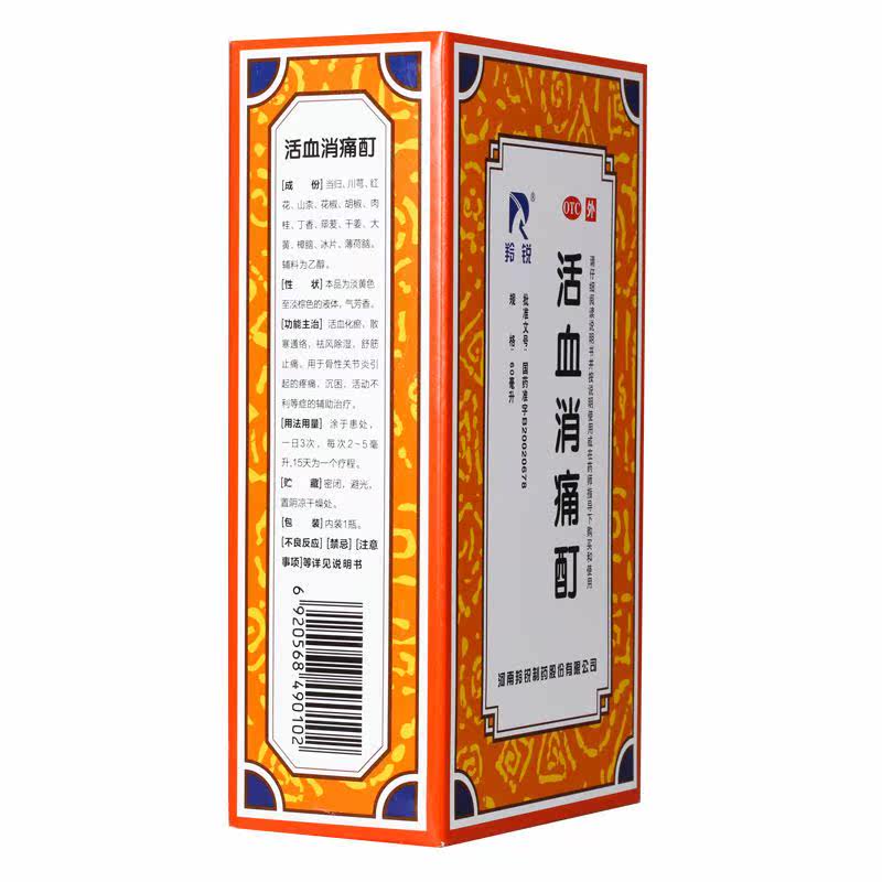  壹药冠大药房风湿骨外伤