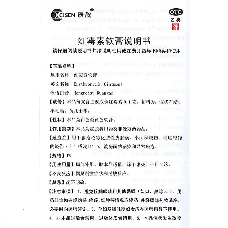 辰欣红霉素软膏脓疱疮化脓性皮肤病小面积烧伤溃疡面感染寻常痤疮 - 图2