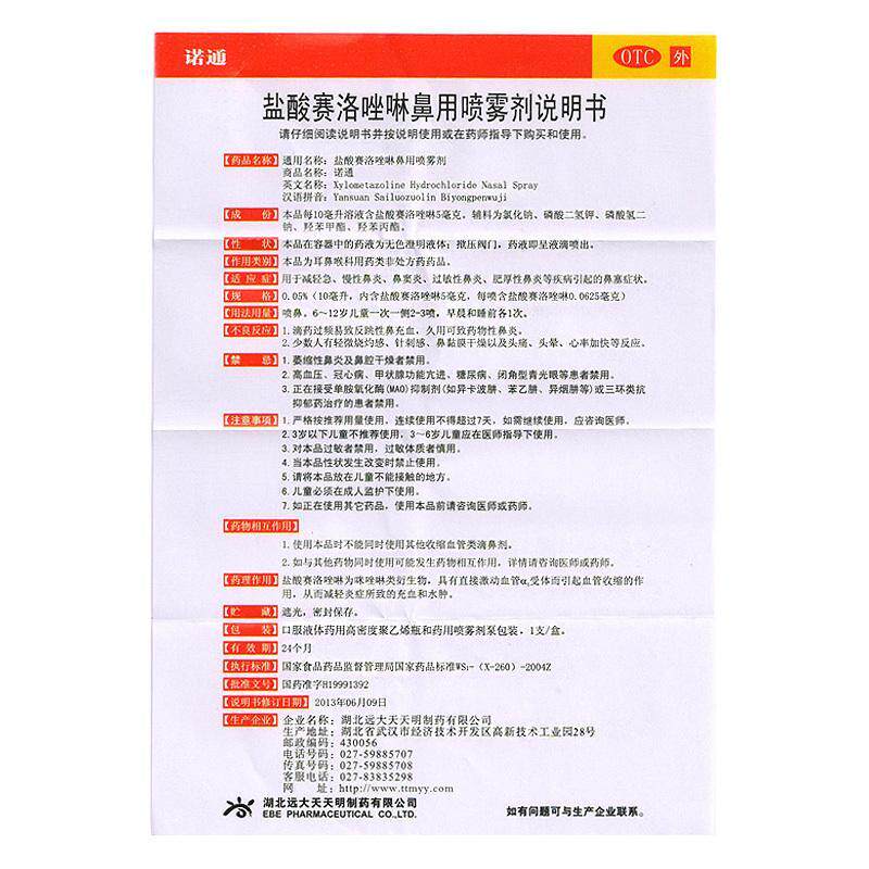  壹药冠大药房鼻
