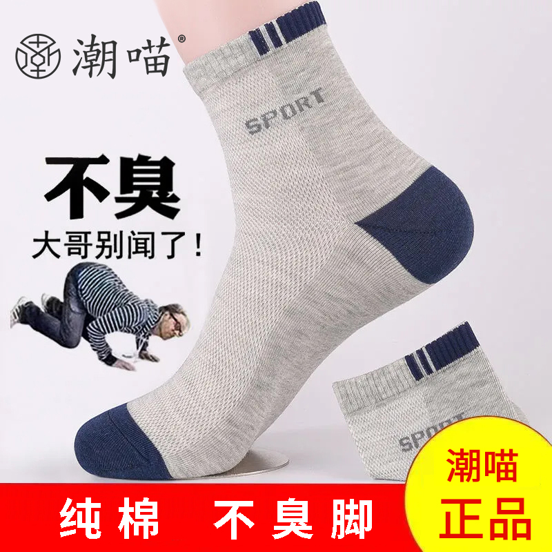 潮喵春夏季纯棉袜子男士中筒袜韩版潮流袜防臭吸汗透气运动长筒袜