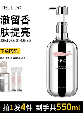 弹动沐浴露男女士专用留香保湿补水滋润沐浴液 波拉时光沐浴露