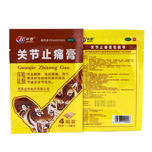 金寿关节止痛膏7cm*10cm*4片关节扭伤风湿类关节痛贴膏风湿痛药膏 - 图0