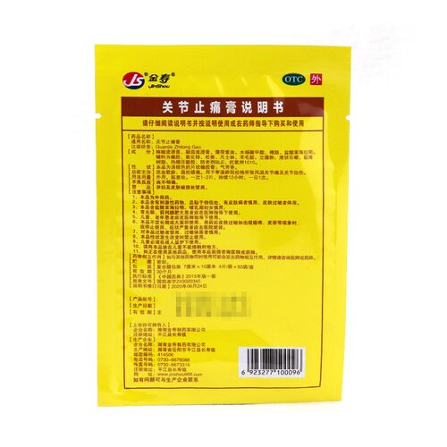 金寿关节止痛膏7cm*10cm*4片关节扭伤风湿类关节痛贴膏风湿痛药膏 - 图1