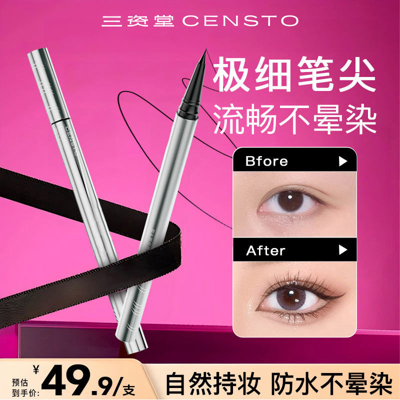 三资堂双头极细黑色眼线胶液笔印章持久不晕染防水新手初学自然女