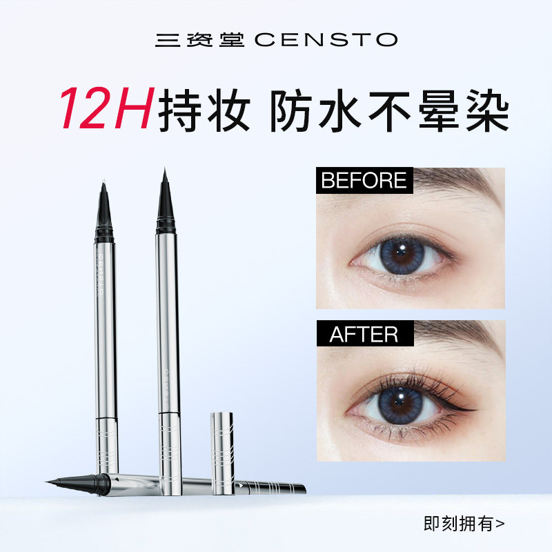 三资堂双头极细黑色眼线胶液笔印章持久不晕染防水新手初学自然女