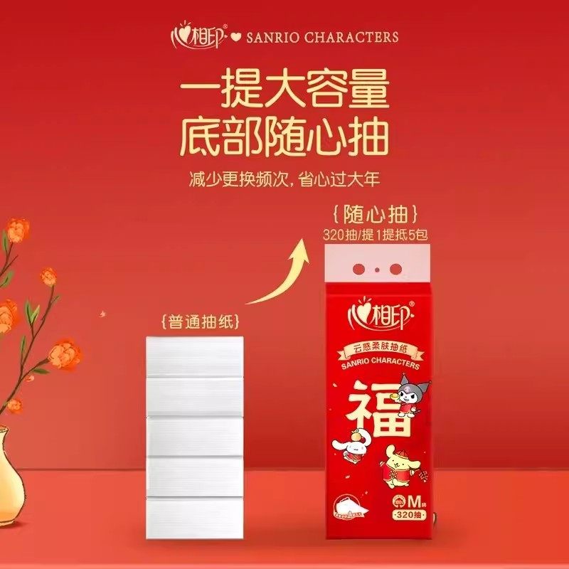 心相印新年悬挂式抽纸巾整箱家用实惠装大包餐巾纸厕所擦手卫生纸,淘宝优惠券,粉丝福利购,淘宝优惠卷