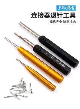 杰锐德退针器套装唯恩哈丁harting 10A重载连接器Dsub端子取针器