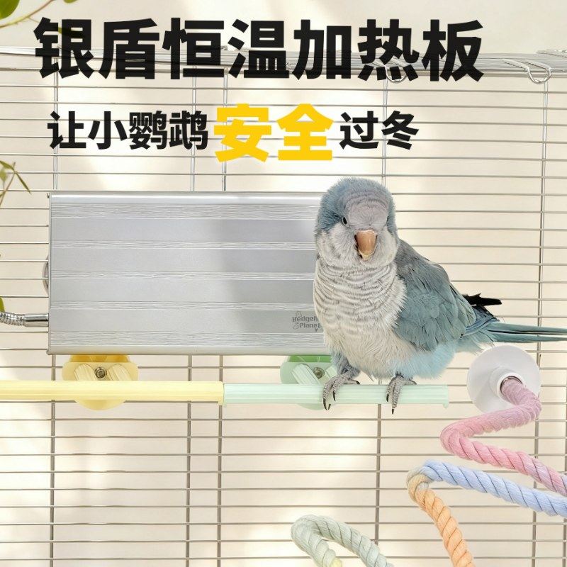 刺星球鹦鹉取暖神器加热保温恒温鸟窝加热板站杆过冬电热冬季银盾,淘宝优惠券,粉丝福利购,淘宝优惠卷