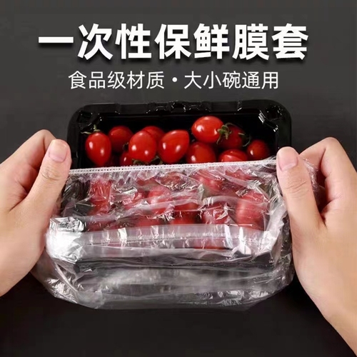 保鲜膜家用食品级冰箱PE万能厨房一次性保鲜盖套剩饭菜防尘罩