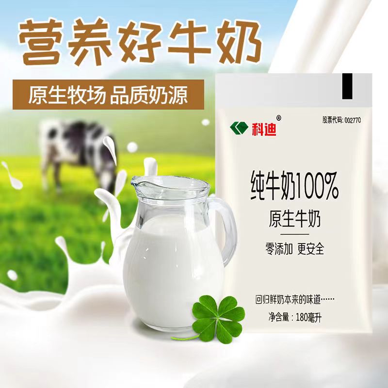 科迪纯牛奶原生网红牛奶小白奶透明袋装180ml/袋装牛奶鲜奶 - 图0