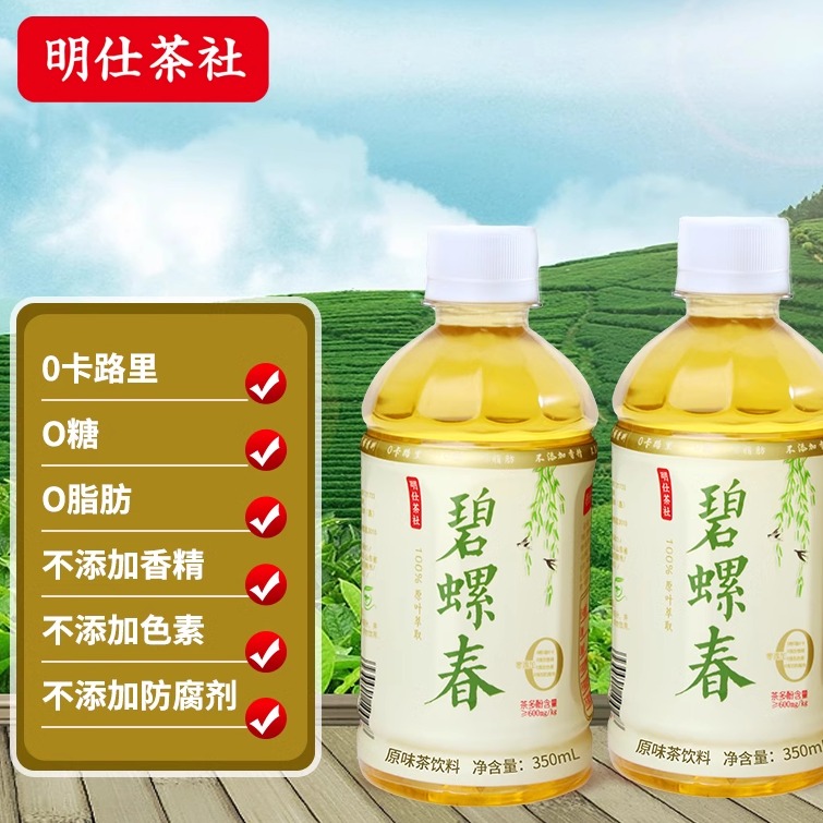 明仕茶社 碧螺春原味茶饮料 不添加无糖饮料0糖0卡0脂 350mlx12瓶 - 图1