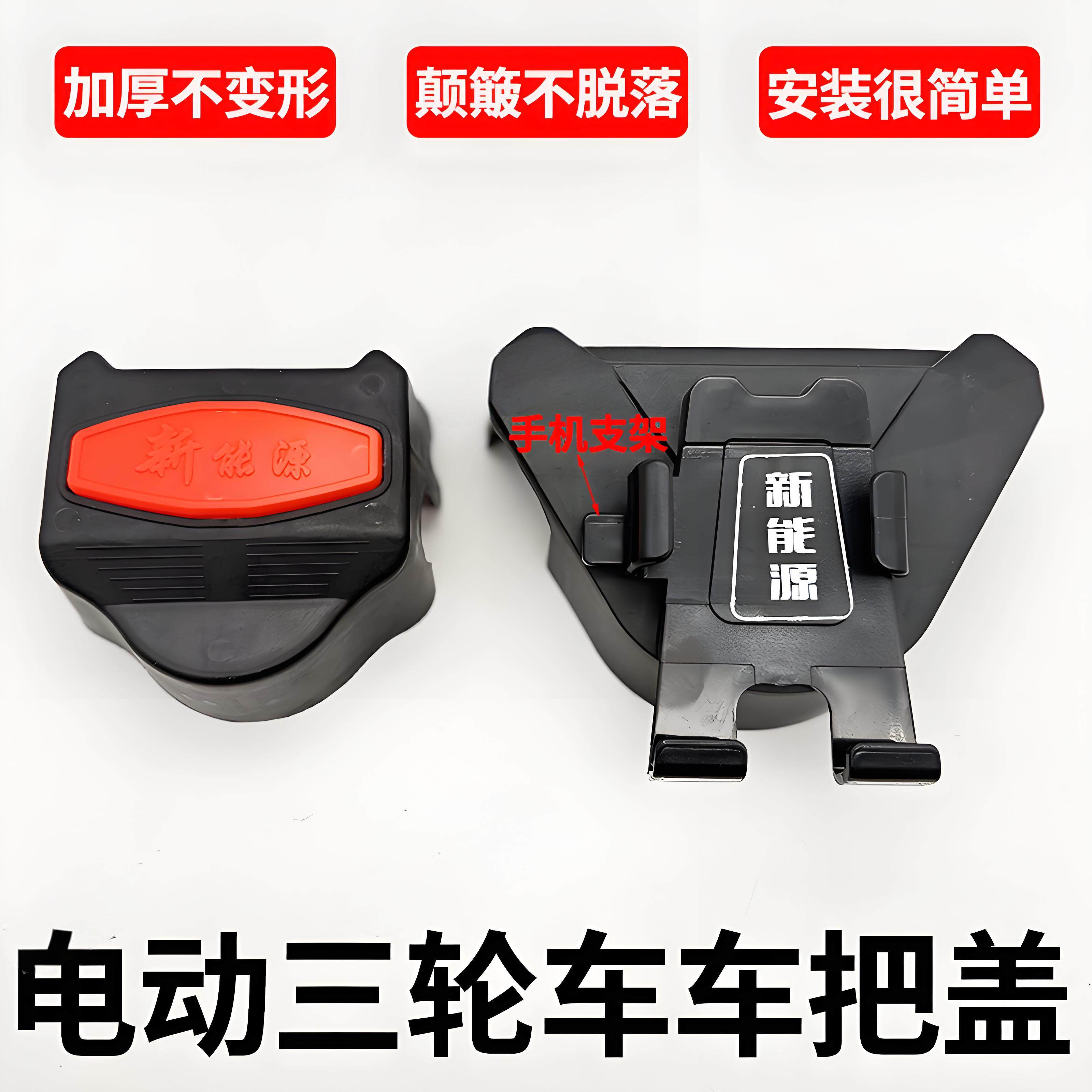 电动三轮车四轮大把盖车载外卖骑手带手机支架通用车把座龙头把盖,淘宝优惠券,粉丝福利购,淘宝优惠卷