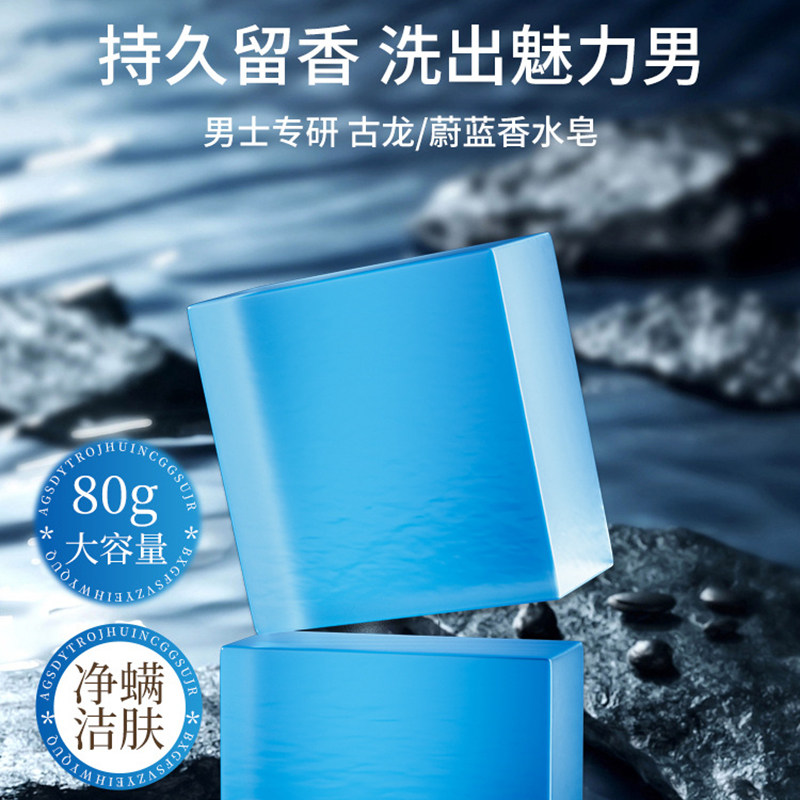 男士香皂古龙香水皂洗手洗脸洗澡沐浴控油清洁家用留香清香持久,淘宝优惠券,粉丝福利购,淘宝优惠卷