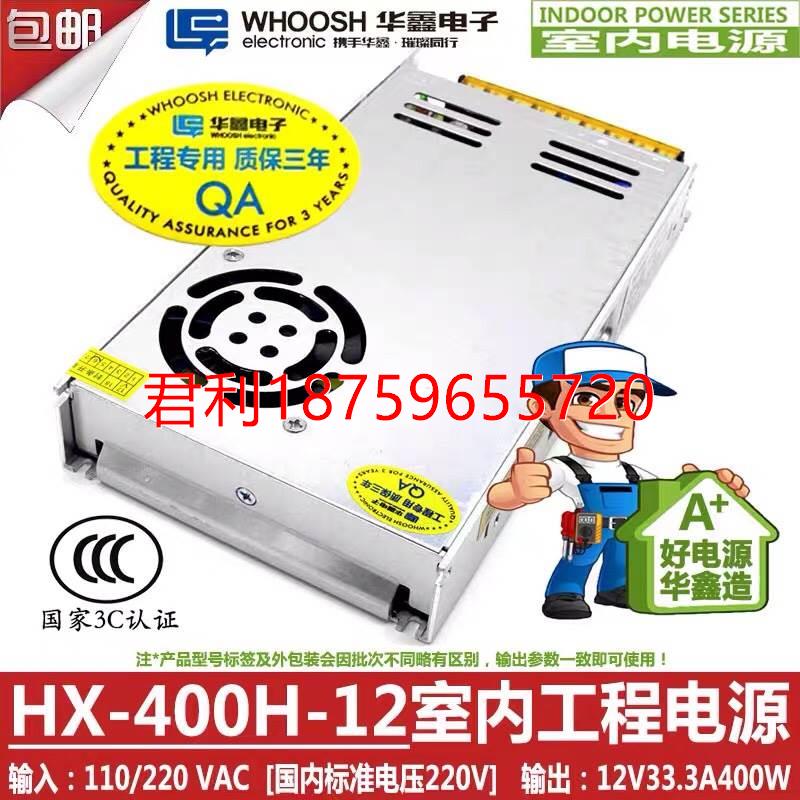 华鑫电子XR-250H-12超薄12V21A250W电源HX-400H-12 HX-350H-12《-图2