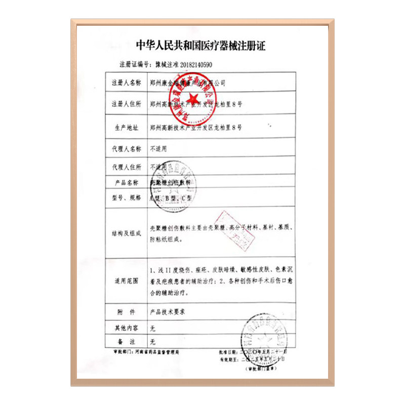 丽芙泉伤口敷料