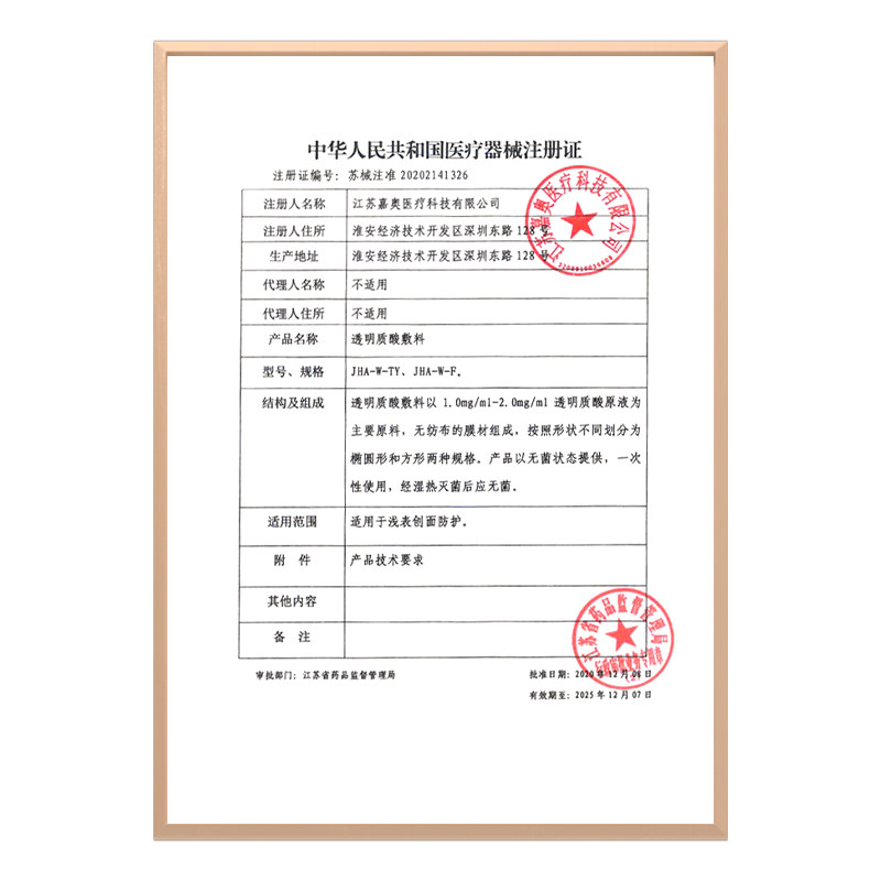  丽芙泉伤口敷料