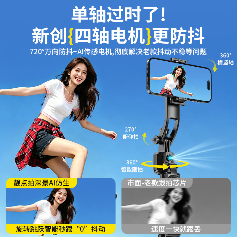 靓点拍智能AI跟拍云台2025新款自拍杆全自动360度旋转自拍神器通用直播设备全套拍摄支架旅游便携落地三脚架