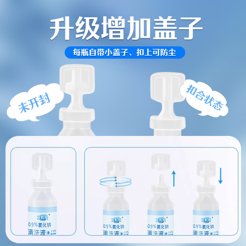 生理性盐水医用小支清洁液敷脸湿敷氯化钠纹绣洗眼ok镜非消炎祛痘,淘宝优惠券,粉丝福利购,淘宝优惠卷