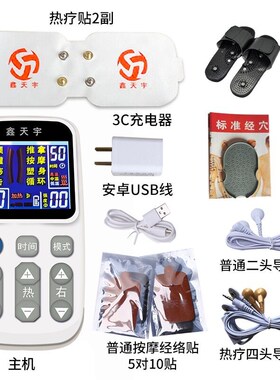鑫天宇加热按摩器小型经络仪脉冲家用多功能穴位电疗针灸理疗贴片