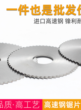 HSS高速钢锯片铣刀白钢切口铣刀超薄40/60/75/80/100/125/150钨钢