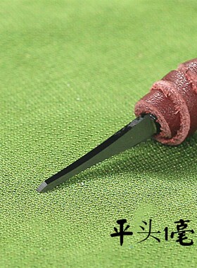 9年篆刻老店推荐篆刻工具钨钢内弧度印章雕刻刀平头1mm毫米石木
