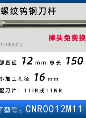 钨钢内螺纹刀杆 抗防震小孔车刀CNR内冷中心出水硬质合金挑丝牙刀