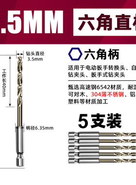 六角柄麻花钻头 含钴高硬度加长不锈钢打孔用 多规格组合