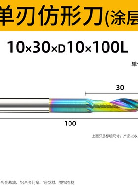 单刃钨钢铣刀七彩涂层仿型铝用极简铝合金门窗合金双刃雕刻刀开槽