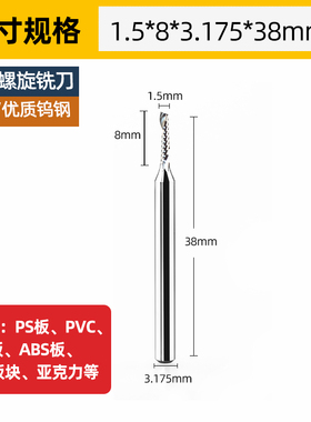 雕刻刀头3.175单刃螺旋铣刀钨钢亚克力PVC塑料数控加工雕刻机广告