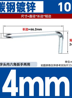 十字头内六角扳手两用十字螺丝刀 自行车童车配套五金工具4 5 6mm