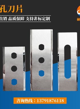 三孔刀 钨钢三孔刀片分条刀片 金银铜铝箔刀片 薄膜胶带分切刀片