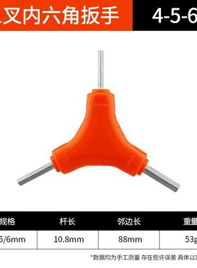 三叉内六角扳手Y型三头组合六棱自行单车修理工具2.5-3-4-5-6-8mm
